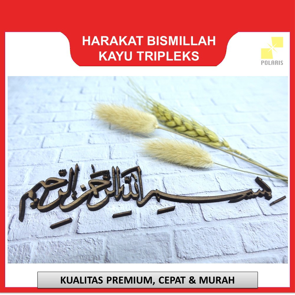 TEKS ARAB HARAKAT BISMILLAH KALIGRAFI BISMILLAH KAYU TRIPLEKS FANCY UK 12 x 3 CM LASER MAHAR