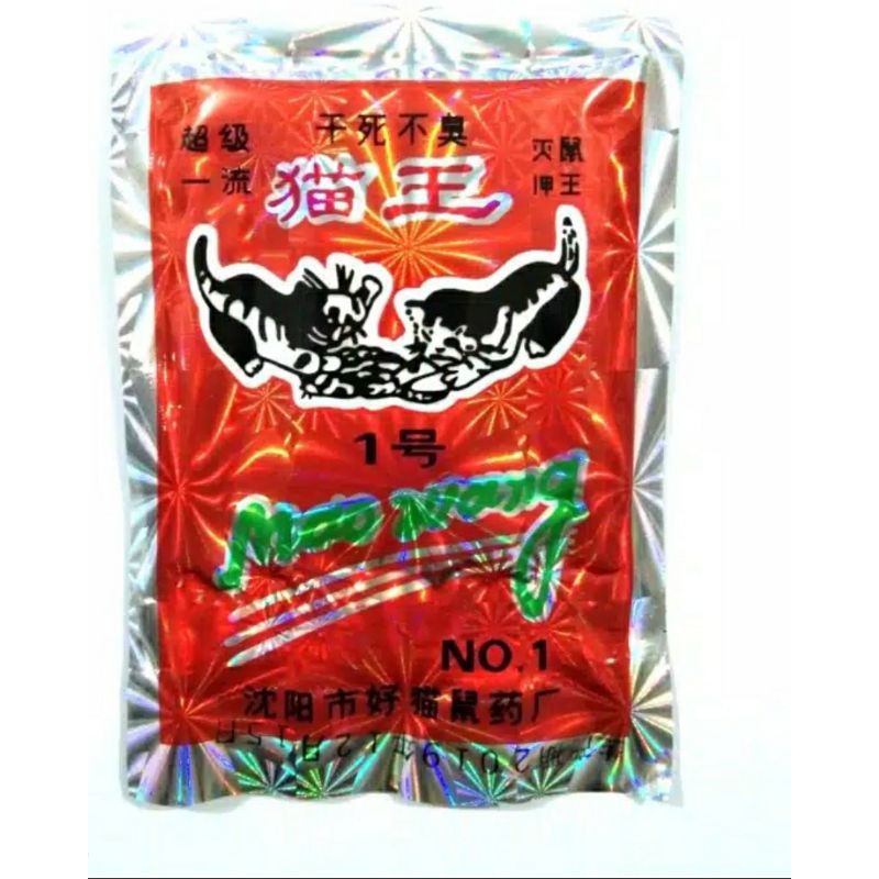 

MAOWANG BERAS MERAH HOLOGRAM NO 1 BISA COD