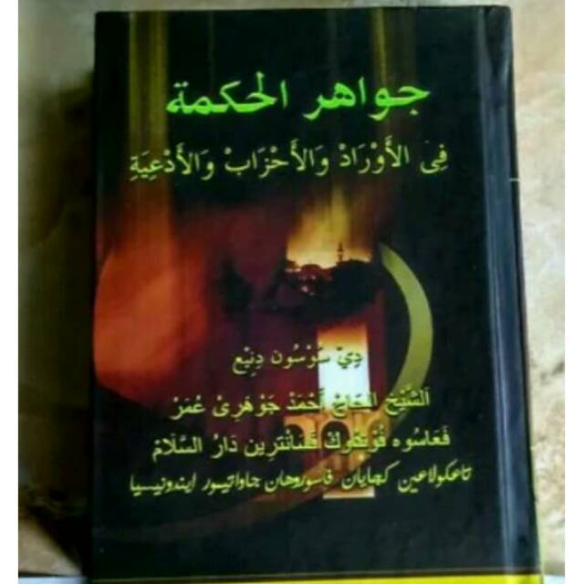 Kitab thib/ Perdukunan / gaib Jawahirul hikmah 13 jilid jadi satu karya KH  Jauhari Umar pasuruan