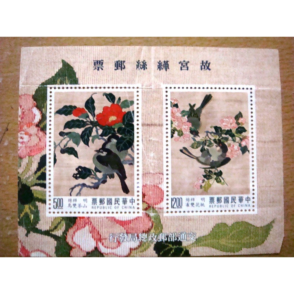 PERANGKO CHINA BIRD STAMP