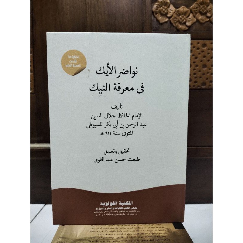 Nawadir Aik kitab langka