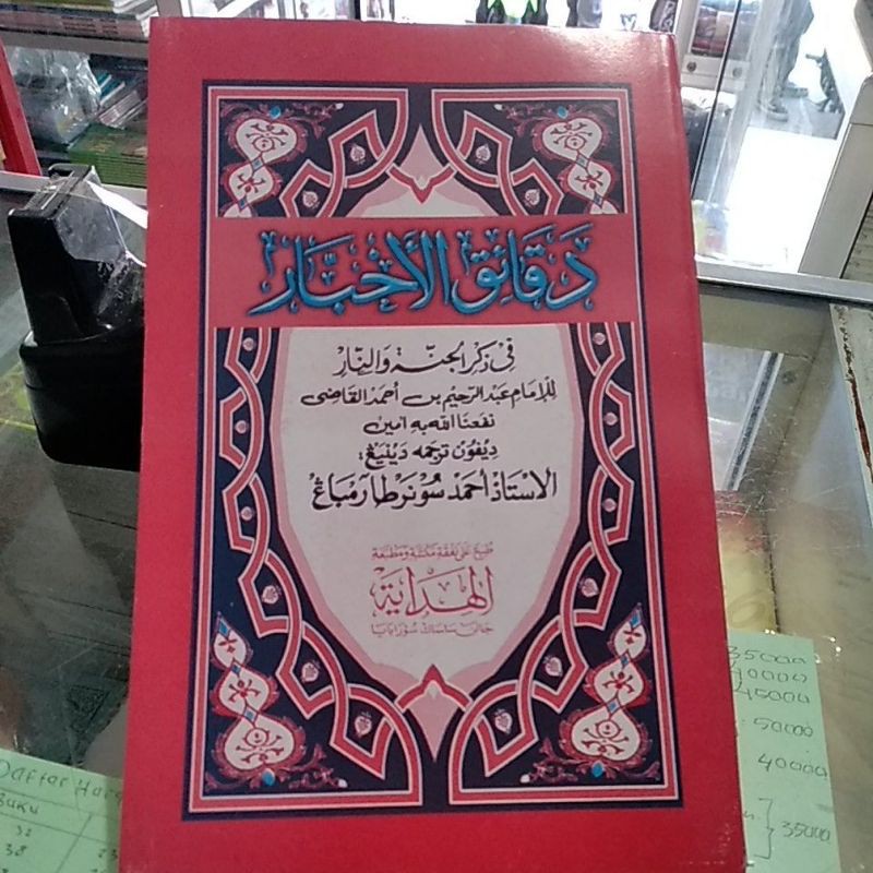 daqoiqul akhbar