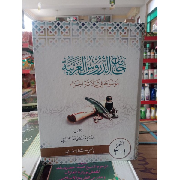 jamiud durus makna pesantren jami durus petukan lengkap terbaru