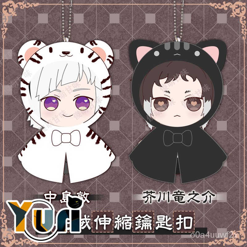 Yuri Limit Bungo Stray Dogs Nakajima Atsushi akutagawa ryunosuke Plush Keychain keyring stuffed doll