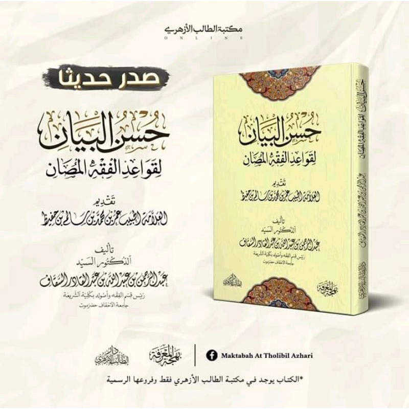 Husnul Bayan / Qoidah Fiqh / Qaidah Fiqh / Qoidah fikih