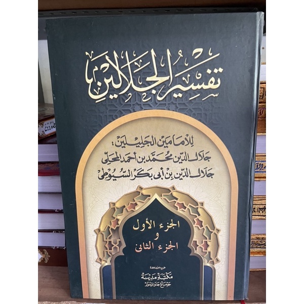 

Tafsir Jalalain