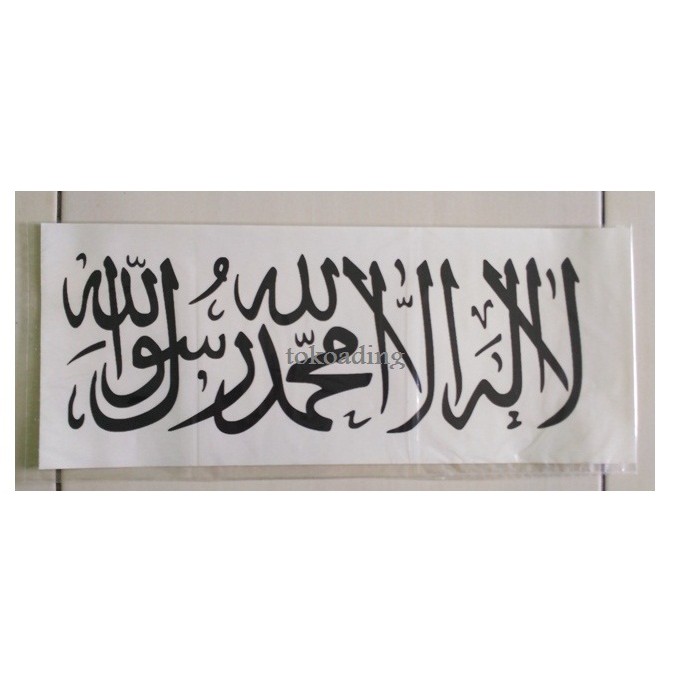 Wall Sticker Kaligrafi Lailahaillallah Muhammadarrasulullah