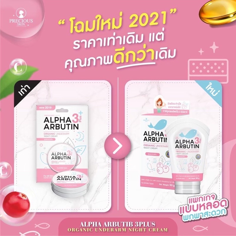 Precious Skin Alpha Arbutin 3 Plus Organic Underarm Night Cream