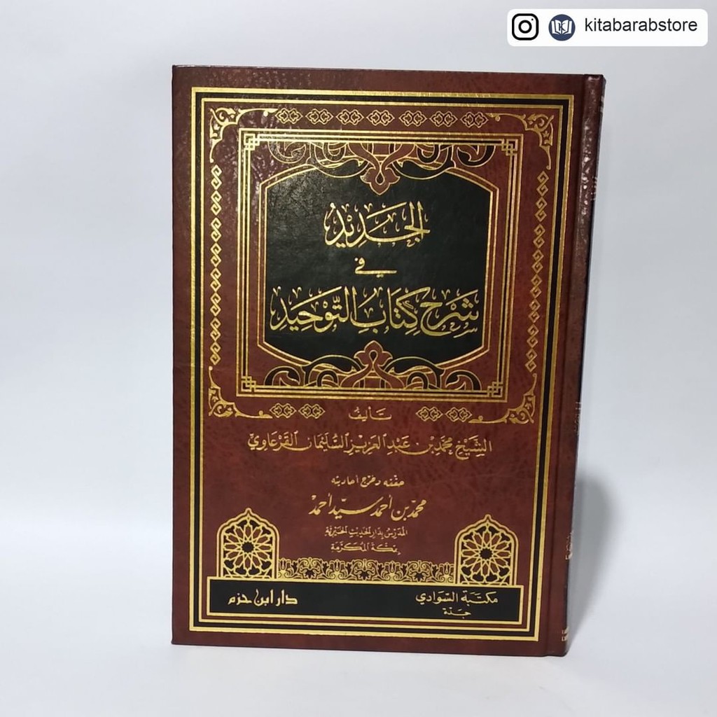 Al Jadid Syarah Kitab Tauhid