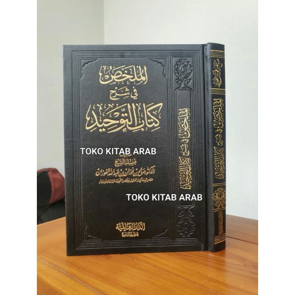 Al mulakhos syarah kitab tauhid al mulakkhos