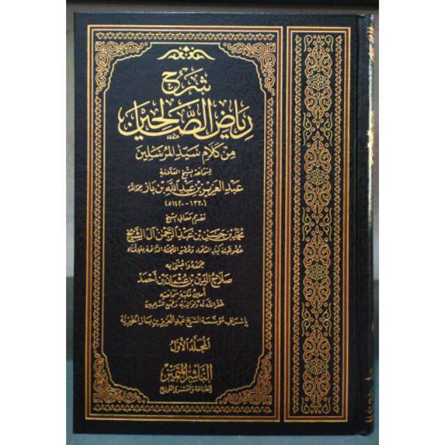 Syarah Riyadhus Shalihin Syaikh Bin Baz