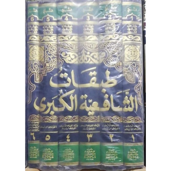 THOBAQOTUS SYAFI'IYYAH AL KUBRO 1/6 - DKI - ( الطبقات الشافعية الكبرى )