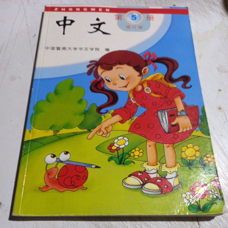 ZHONGWEN 5.