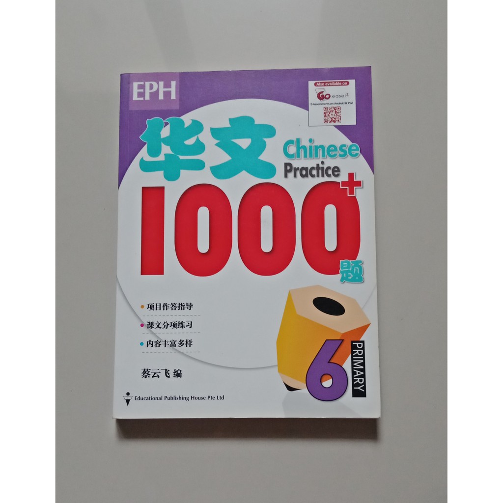 

Chinese Practive 1000+ Primary 6