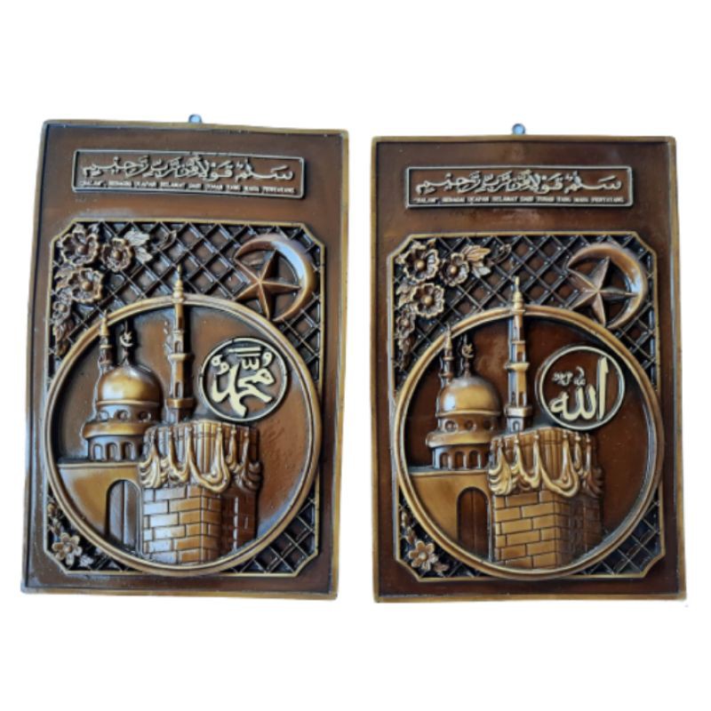 (BISA COD) SEPASANG LUKISAN KALIGRAFI ALLAH MUHAMMAD KABAH 28x19x2 cm FIBERGLASS PAJANGAN HIASAN