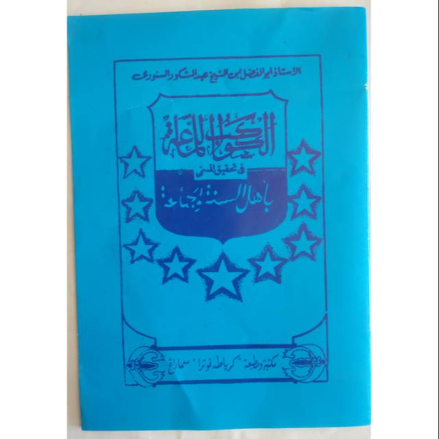 KAWAKIBUL LAMAAH [AL KAWAKIBUL LAMAAH]