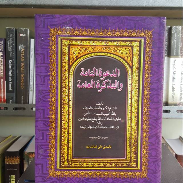Kitab Da'watut Tammah Makna Pesantren - Dawatut Tamah - Da'watut Tamah Makna Pesantren