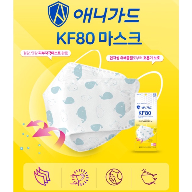 Anyguard Mask KF80 Masker Anak KF 80 ukuran kecil untuk Anak Made in Korea
