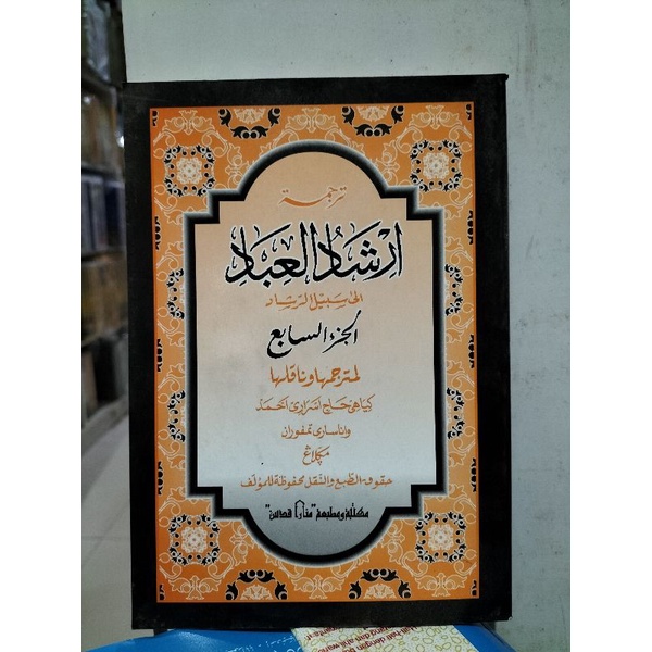 Irsyadul Ibad Pegon Jawa Jilid 7