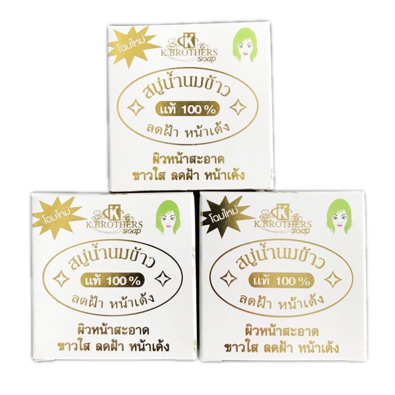 Bisa COD - SABUN BERAS PEMUTIH THAILAND KBROTHSIS RICE MILK SOAP - SABUN BERAS SUSU - SABER PERAWATAN TUBUH