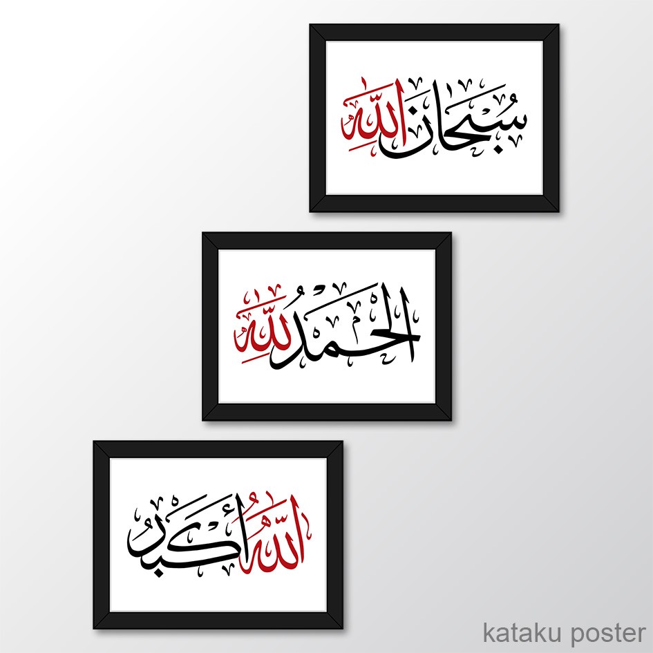 Poster Kaligrafi Kalimah Thayyibah Subhanallah Alhamdulillah Allahuakbar 04 Pajangan Dinding Shopee Indonesia