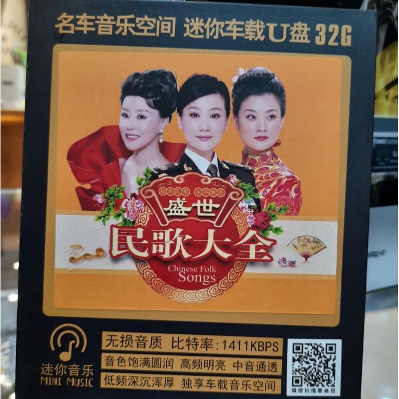 USB LAGU2  MING GE / ZHONG GUO / CHINESE FOLK SONGS