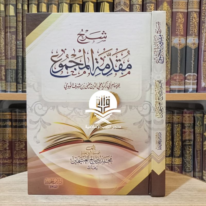 Syarh Muqaddimah Al Majmu