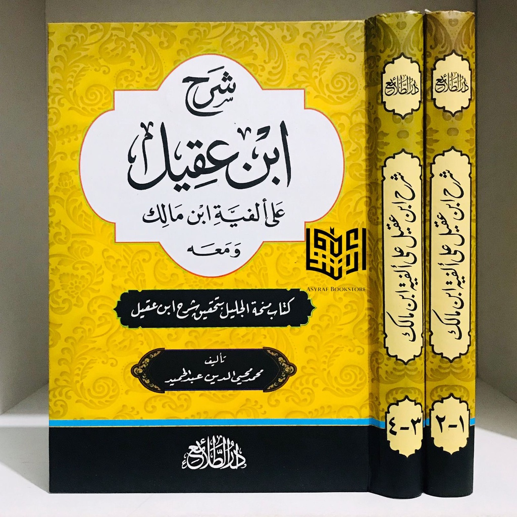 Kitab Syarah Ibnu Aqil Ala Alfiyyah Ibn Malik Syarh Ibnu Akil Sarah Alfiyah Dar Tholai' 2 jilid | شر