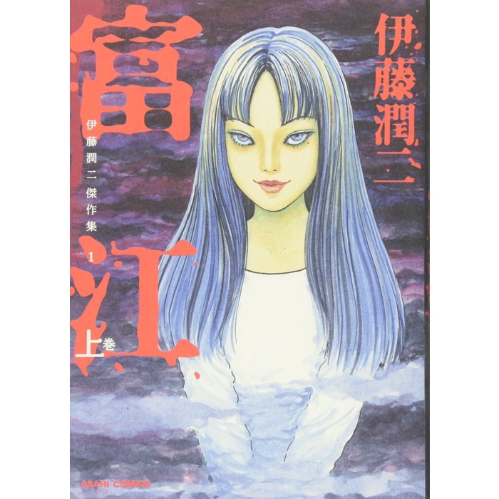 Tomie 1 - Junji Ito - Komik Horror Manga Jepang - Thriller Hantu Japan