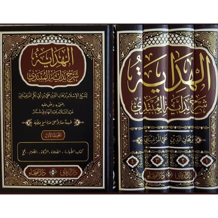 الهداية شرح بداية المبتدي - دار الفيحاء