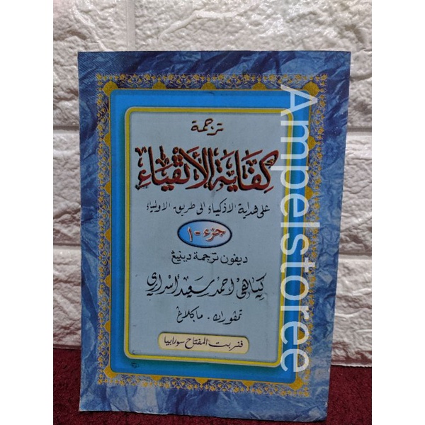 KIFAYATUL ATQIYA , Kifayah Atqiya' , kitab Kifayatul Atqiya' Makna Jawa Pegon Juz 1