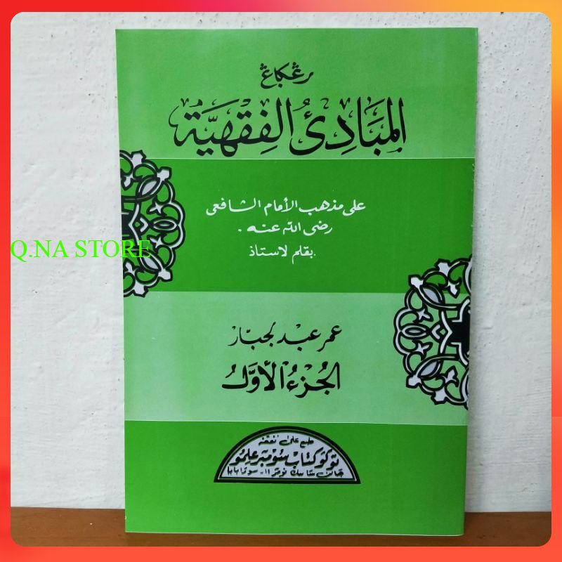 MABADI FIQIH JUZ 1 KOSONGAN