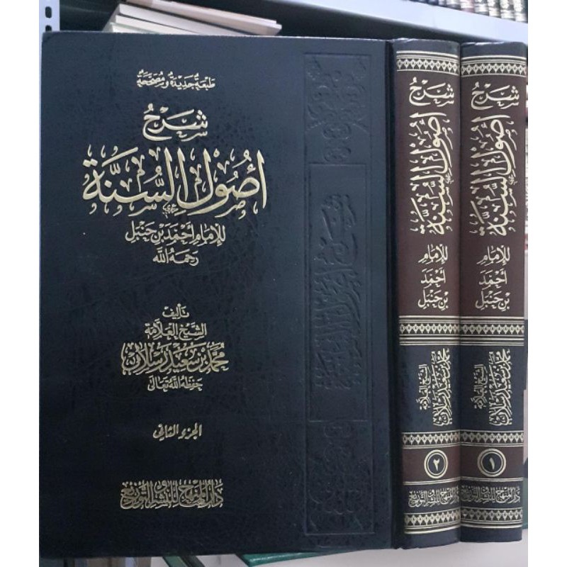 Kitab Syarh Ushulus Sunnah Imam Ahmad شرح اصول السنة
