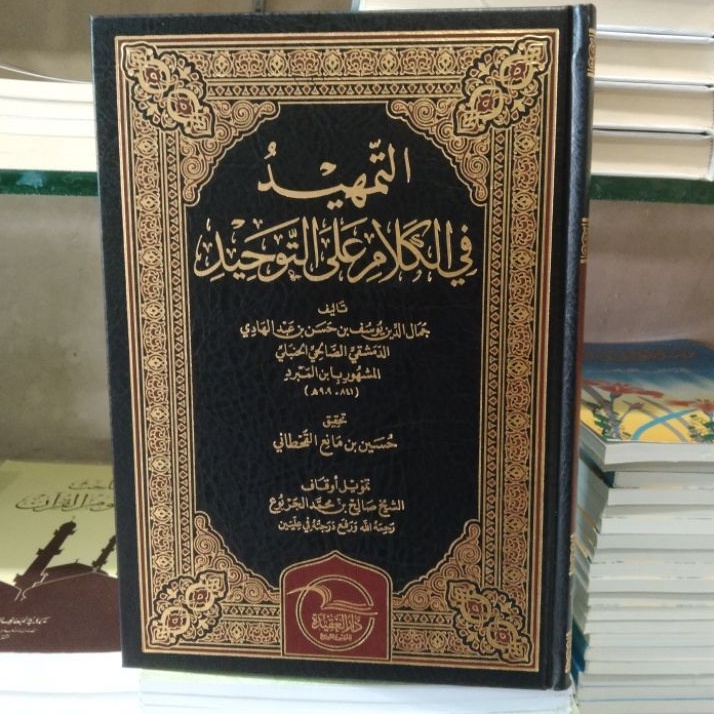 التمهيد في الكلام على التوحيد at tamhid