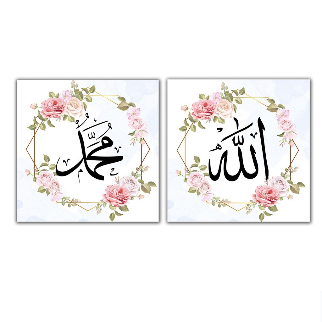 Ukuran (20x20cm) Pajangan Islami Kaligrafi lafadz Allah Muhammad Tropical Wall Decor  Dinding Rumah -4 Hiasan Dinding