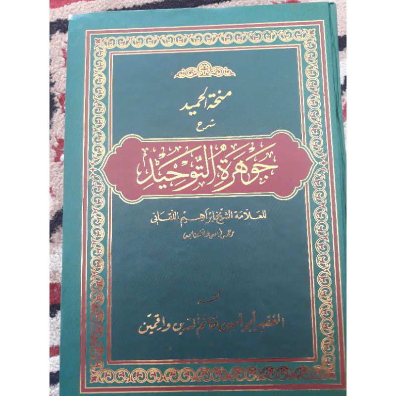 Minhatul Hamid Syarh Jauharotud Tauhid