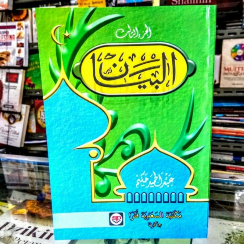 Kitab Al Bayan - Ushul Fiqih Juz 3 Abdul Hamid Hakim