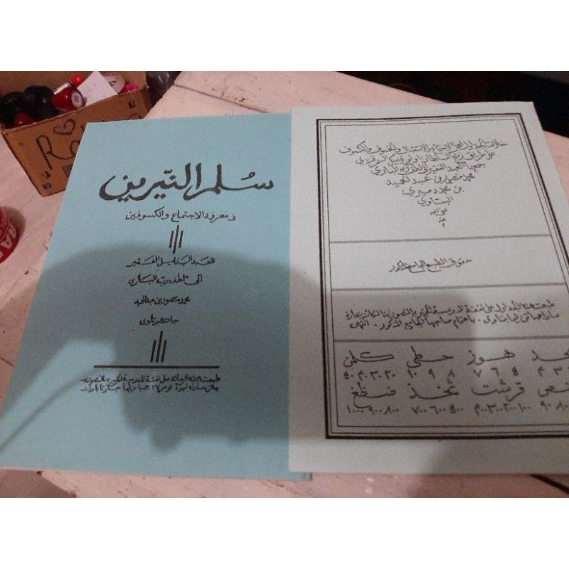 

kitab sulam munairen muniren munairin