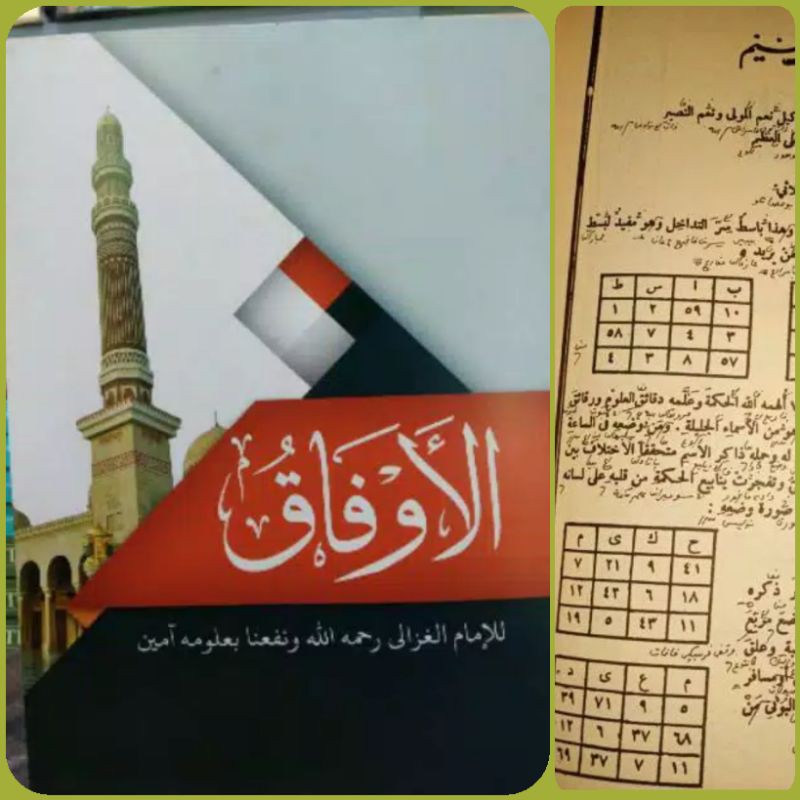 BARU KITAB ASLI AL AUFAQ AUFAK MAKNA PESANTREN PETUK KWAGEAN ILMU PERDUKUNAN HIKMAH TERBARU BISA COD