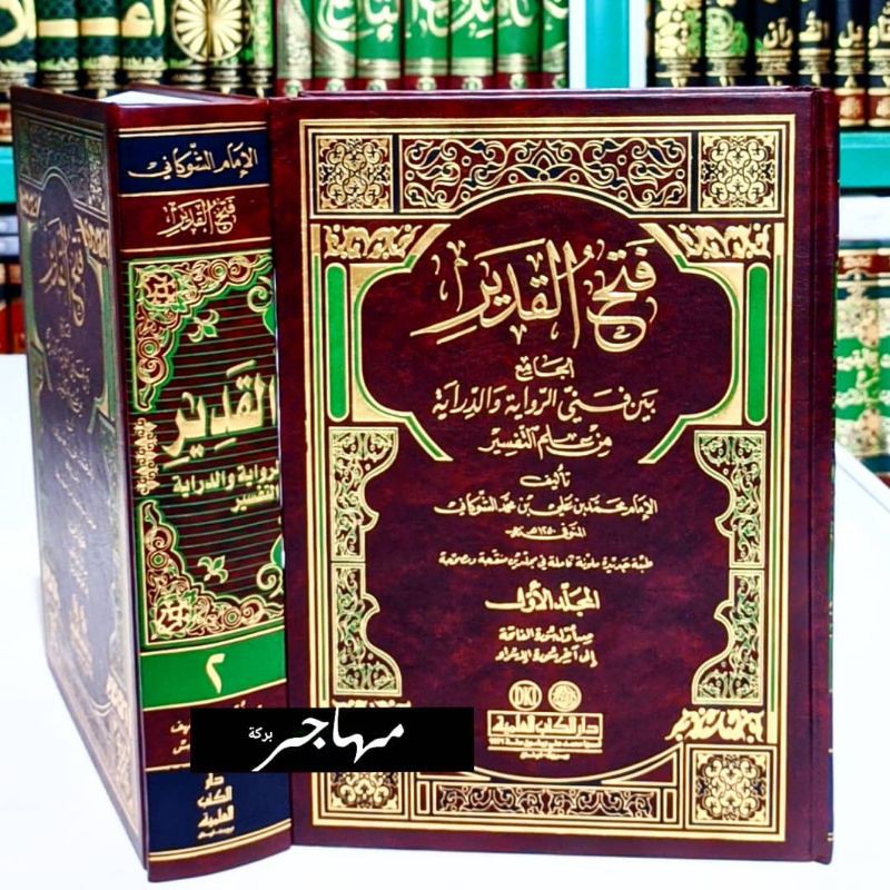 Kitab Fathul Qodir al Jami' Baina Fanni Riwayat wa Diroyat Min Ilmi Tafsir - DKI Bairut Original