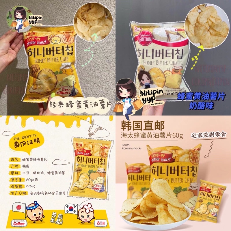 [HALAL ASLI KOREA] Calbee Haitai HONEYBUTTER Potato Chip — KOREAN CHIPS Honey Butter, Keripik Kentang Madu (60gr)