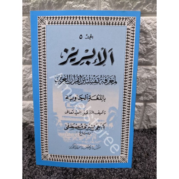 Al Ibriz , Ibriz , Al-Ibriz , Ibris , Al Ibris , Al-Ibris juz 5 Makna Jawa Pegon