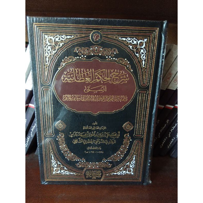 syarah hikam al athoiyah / syarah hikam al athoiyyah