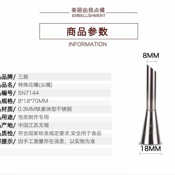 SN7144 Sanneng puff mouth / filling pastry tip kue sus