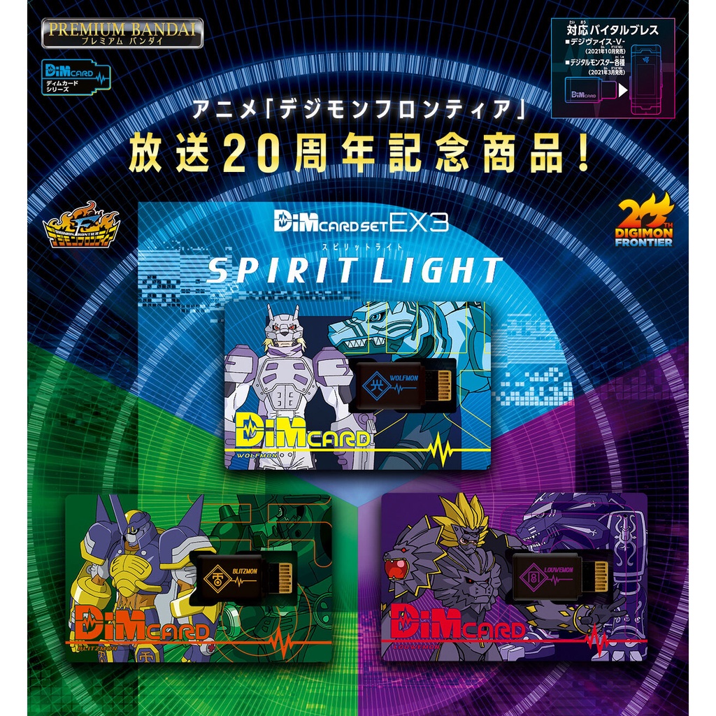 [Set Of 3] DiM Card EX3 Digimon Frontier SPIRIT LIGHT Wolfmon, Blitzmon, Louwemon
