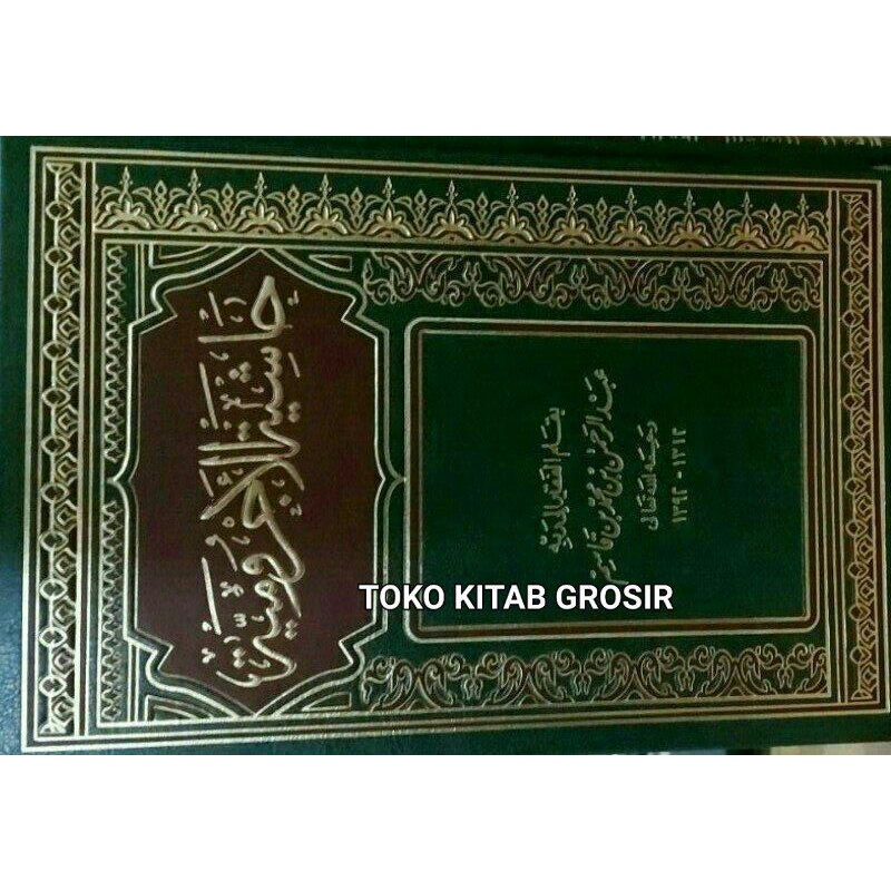 Hasyiyah jurumiyyah  حاشية الآجرومية