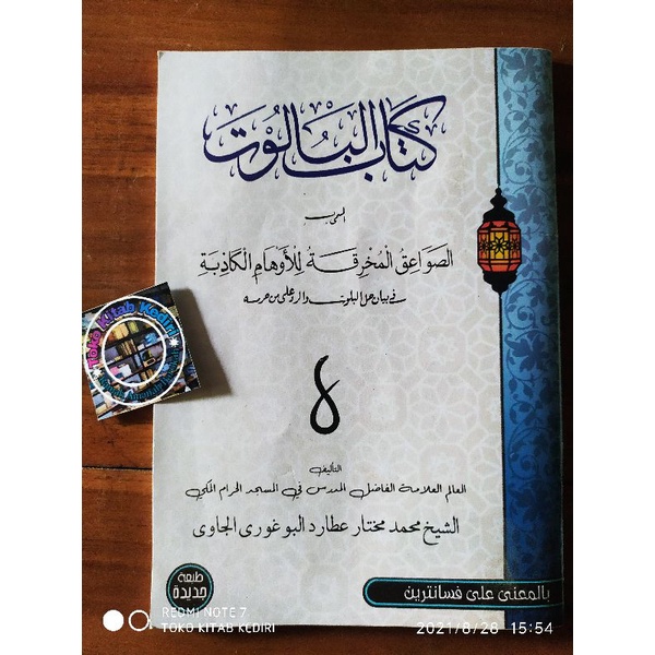 KITABUL BALUT KITAB BELUT MAKNA PESANTREN PETUK KWAGEAN