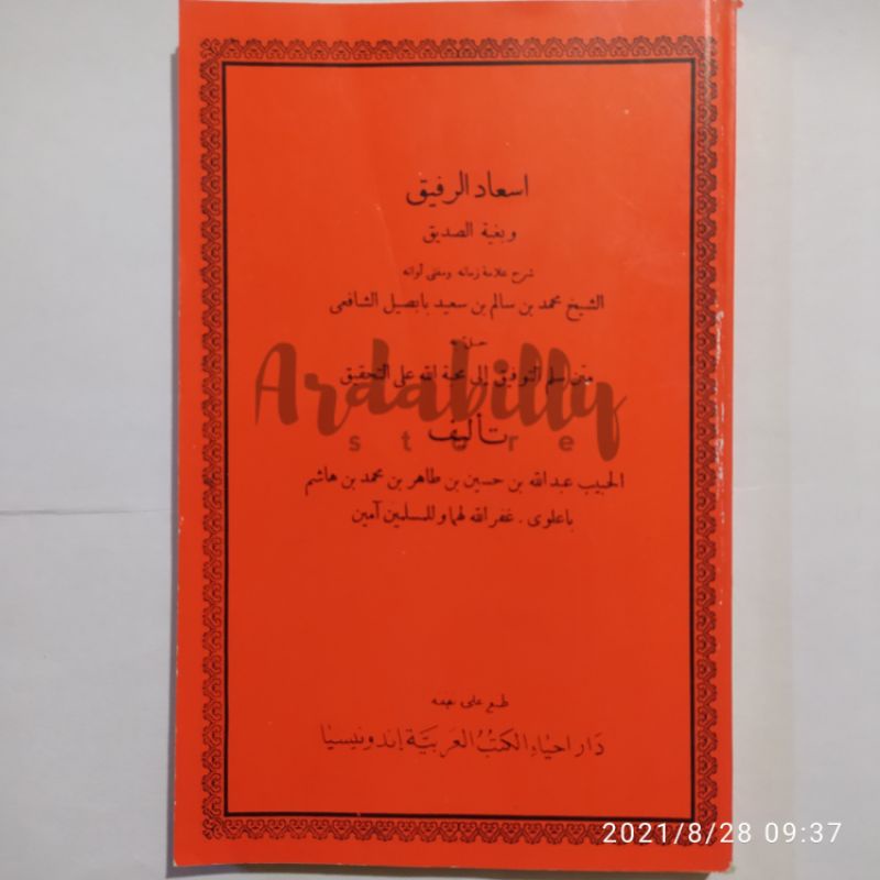 ISADUR, IS'ADUR ROFIK, ROFIQ SYARAH SULAM TAUFIQ SOFT COVER