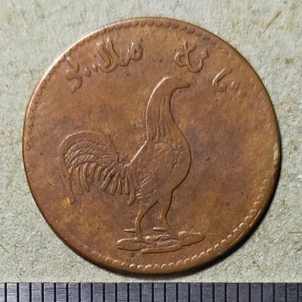 Jual #1-KAM. UANG KUNO / KOIN AYAM KUNO, TANAH MELAYU 1247 AH = ( TAHUN