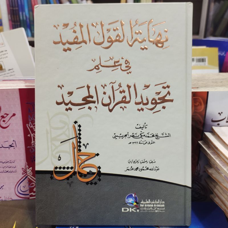 Nihayatul Qoul Qoulil Mufid fi Ilmi Tajwid Quranil Karim DKI Bairut